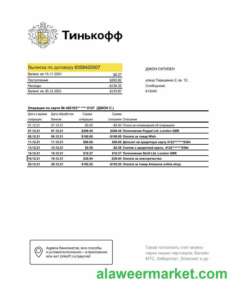 Russia Tinkoff bank statement easy to fill template in Excel and PDF format